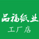 品福纸业工厂店的LOGO
