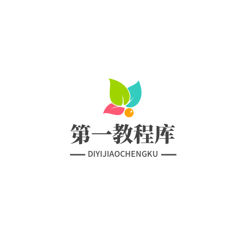 第一教程库