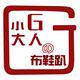 小G大人的布鞋趴