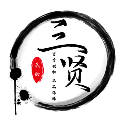 杭州三贤美妆