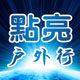 点亮工贸的LOGO
