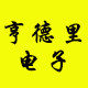 泉州亨德里电子有限公司