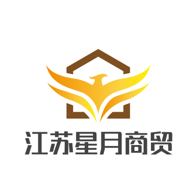 江苏星月商贸