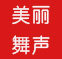 美丽舞声的LOGO
