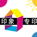 印象专业印刷店