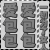 玛雅时尚包栈