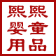 熙熙纸尿裤