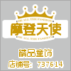摩登天使童装童饰
