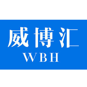 威博汇