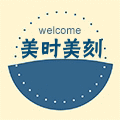 美时美刻制作