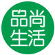 品尚生活家私