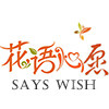 花语心愿卡通花束批发店的LOGO