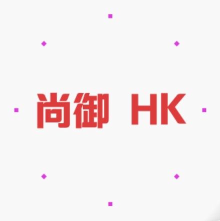 尚御 HK