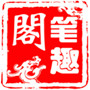 笔趣阁宣纸工艺厂