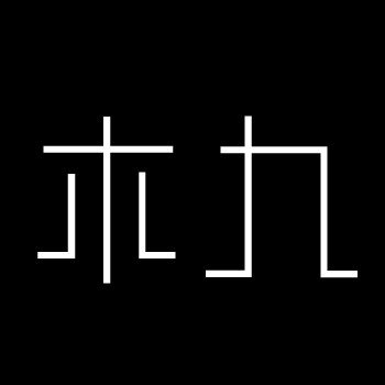 木九手工店