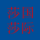 莎莎国际美发用品