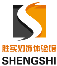 胜实灯饰