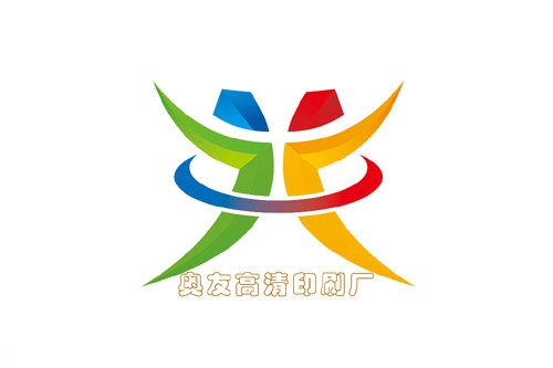 奥友高清印刷厂