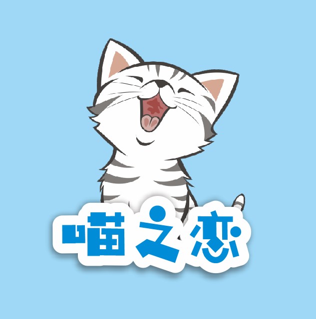 喵之恋宠物用品