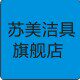 苏美洁具的LOGO