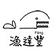渔逹豊