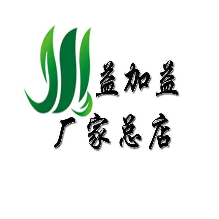 益加益厂家总店