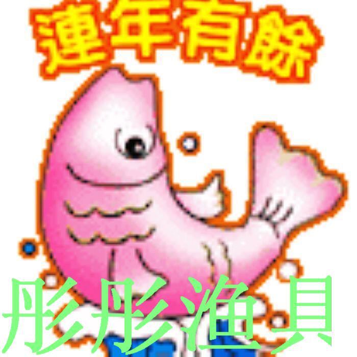 彤彤渔具