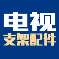 支架配件站