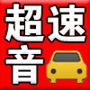 天津超音速汽车模型的LOGO