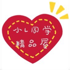 小L同学精品屋