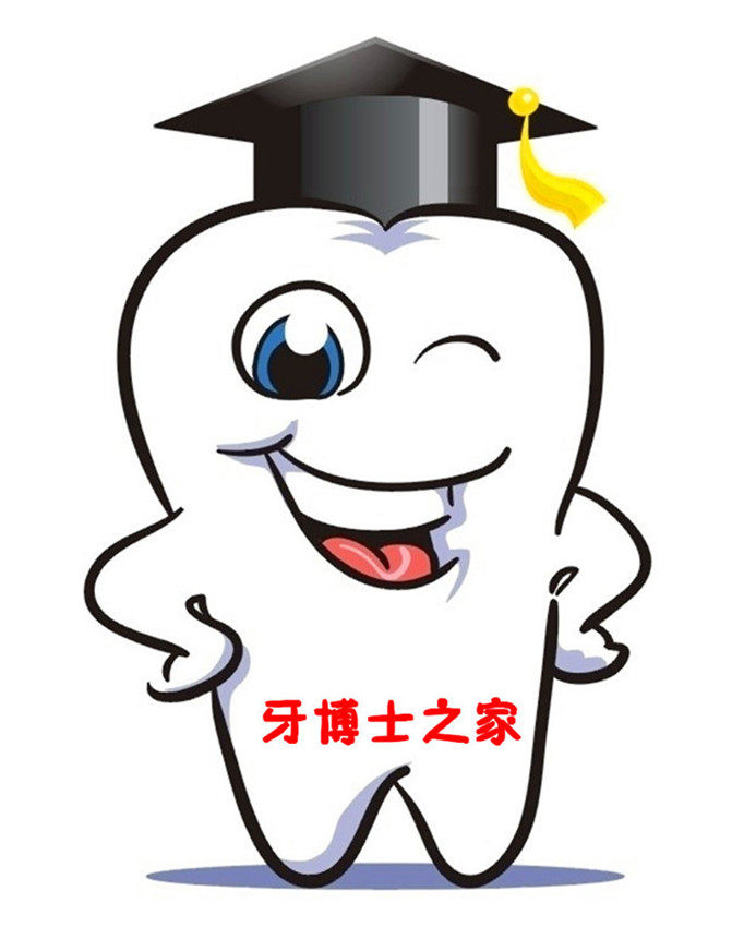 牙博士之家