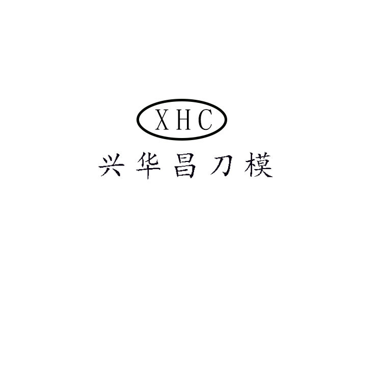 东莞兴华昌激光刀模厂