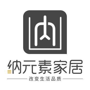纳元素家居