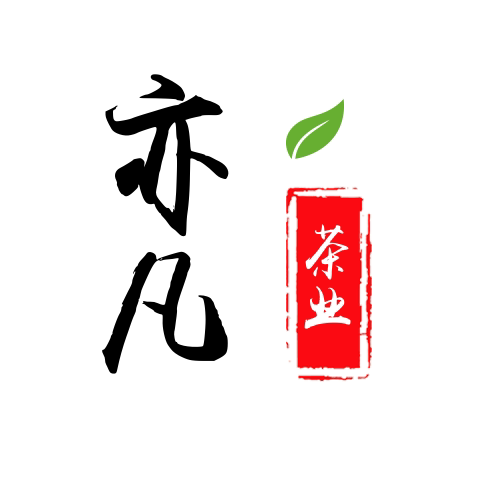 亦凡茶业