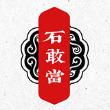 石敢当文化企业店