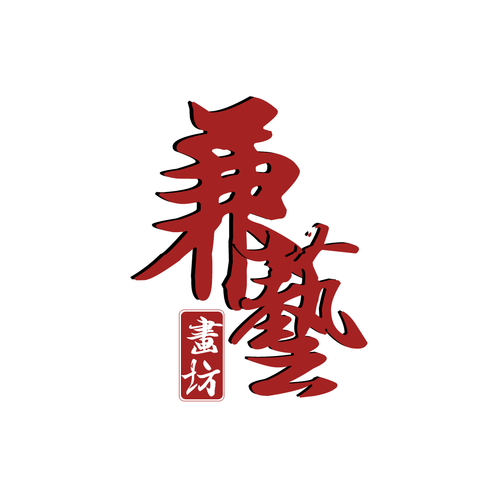 兼艺装饰画厂的LOGO