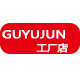 GUYUJUN工厂店