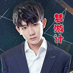 梦游计