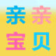 亲亲宝贝专注母婴用品