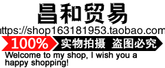 昌和贸易