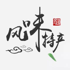 俊益风味店