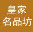 小唐鸭童鞋工厂店