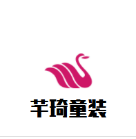 芊琦童装