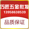 巧匠五金批发商店
