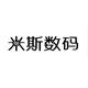 米斯数码
