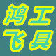 鸿飞工量刃具的LOGO