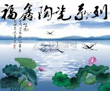 福鑫陶瓷