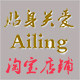 贴身关爱Ailing的LOGO