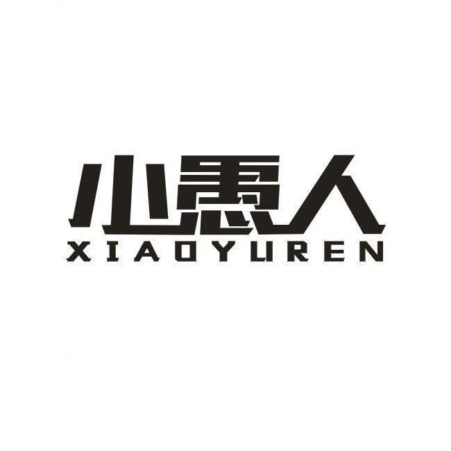 小愚人官方企业店