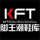 KFT脚王官方自营店